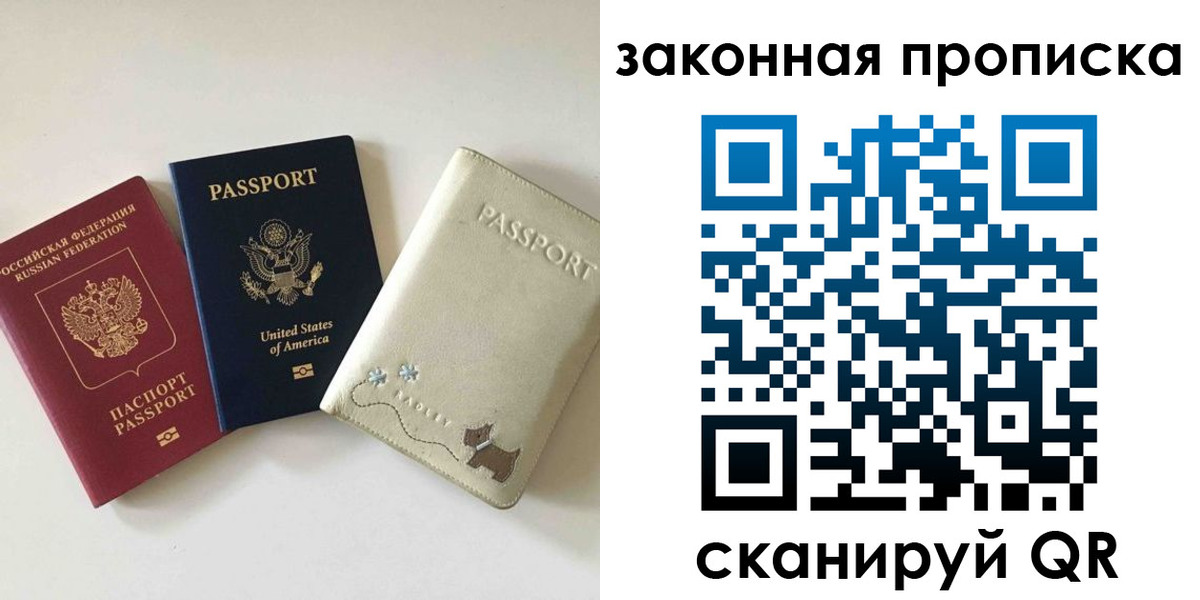 прописка гарантия в Белореченске