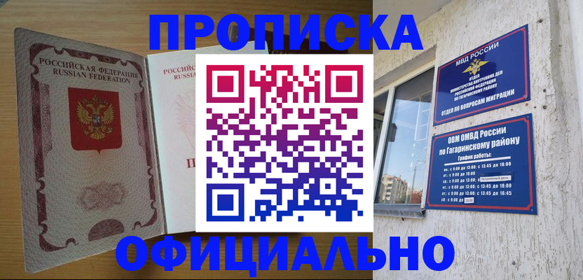 прописка штамп в Белореченске