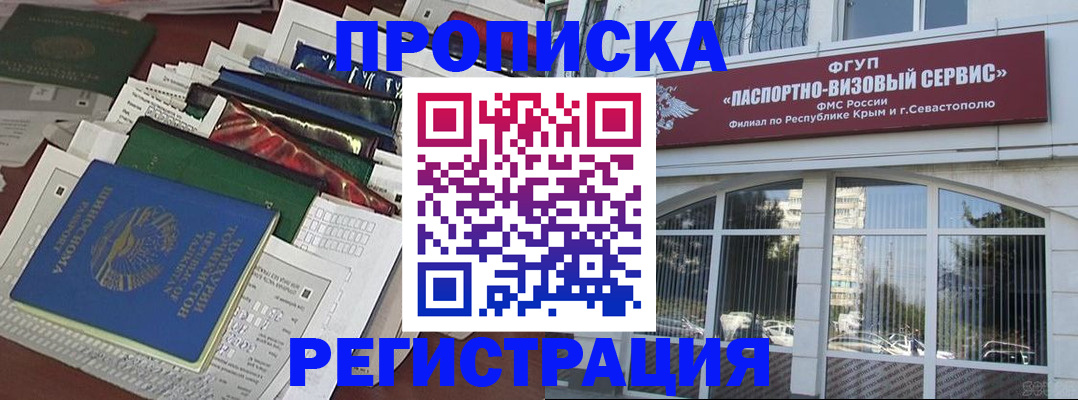 прописка регистрация в Белореченске